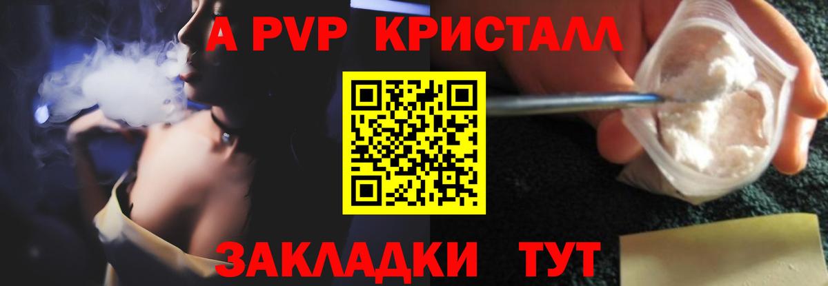 APVP Crystall  Вход с VPN  закладка  Alfa_PVP  Alpha PVP СК КРИС  Альфа ПВП кристаллы  Кимры 
