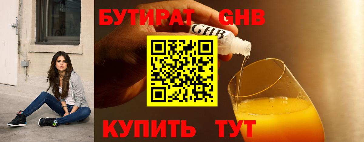 Бутират бутик Кимры