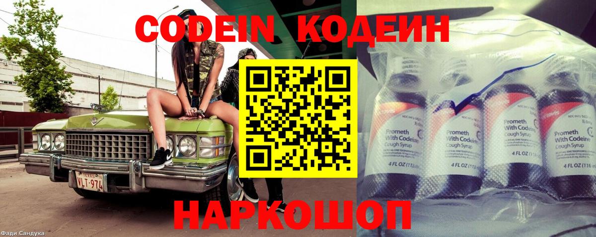 Кимры  Кодеиновый сироп Lean напиток Lean (лин)  Вход с VPN 