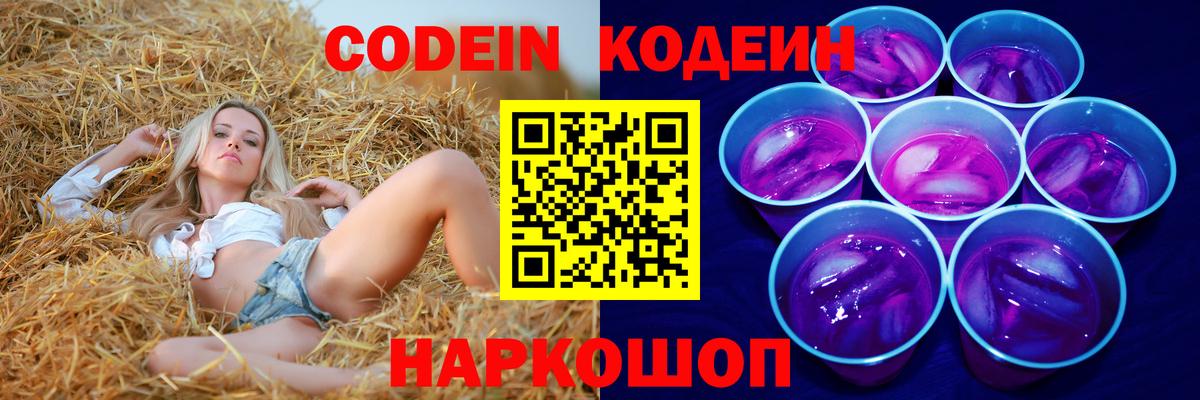 Codein напиток Lean (лин) Кимры