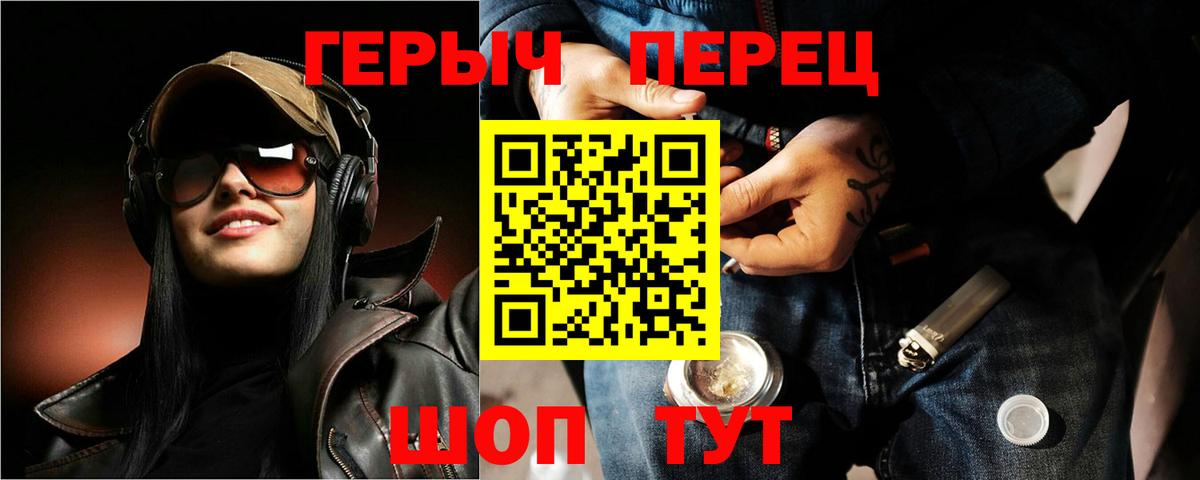 ГЕРОИН хмурый Кимры
