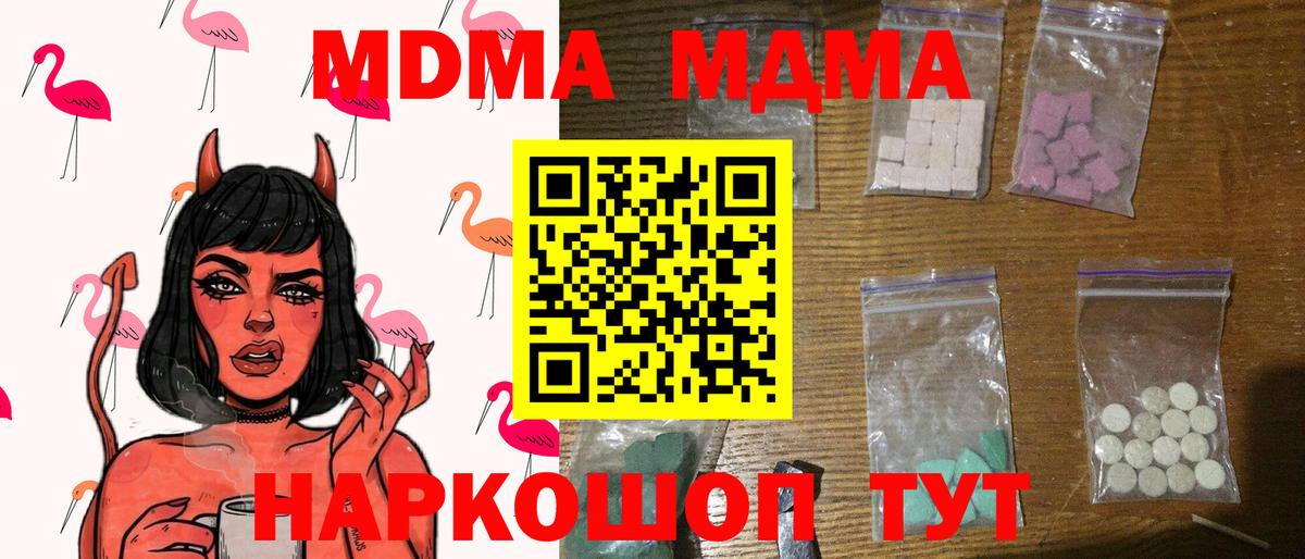 МДМА  MDMA молли  Вход с VPN  Кимры 