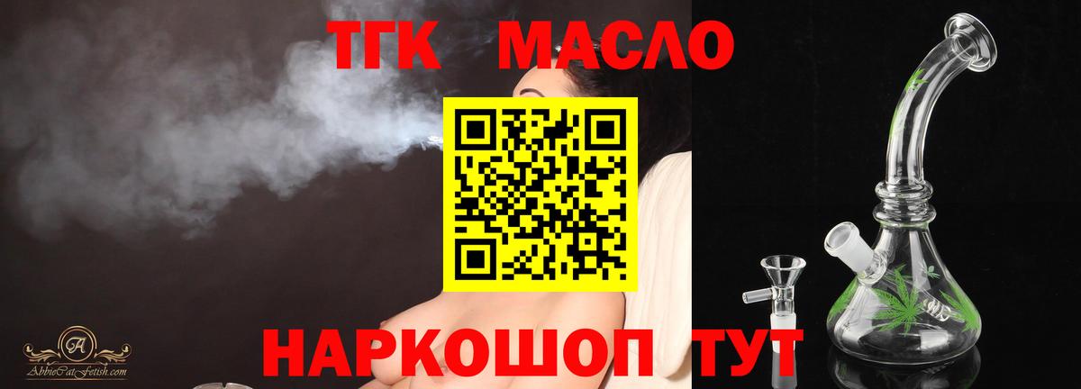 Дистиллят ТГК гашишное масло  Вход с VPN  Кимры 